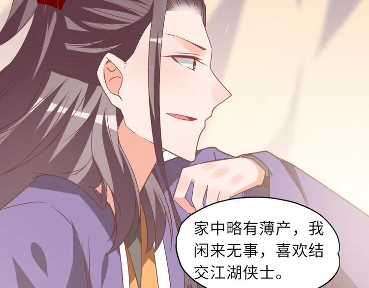 第15话 交个朋友 第17页