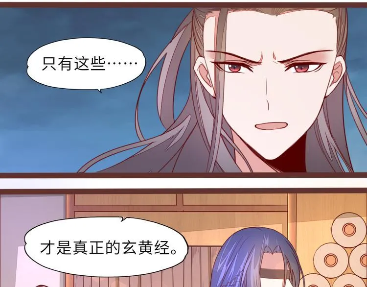 第8话 相公请入睡 第19页