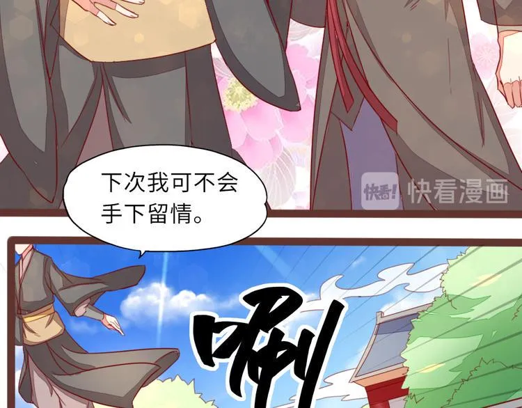 第8话 相公请入睡 第34页