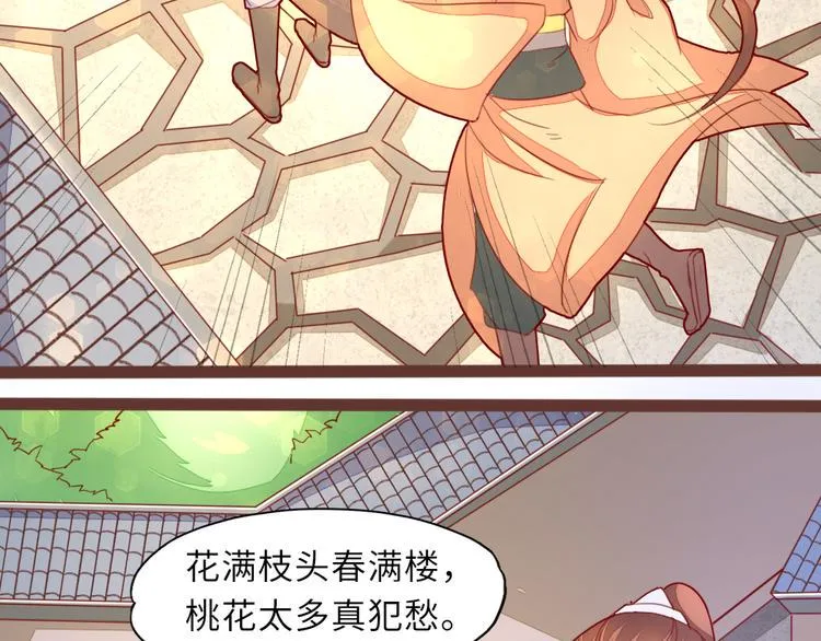 第8话 相公请入睡 第46页