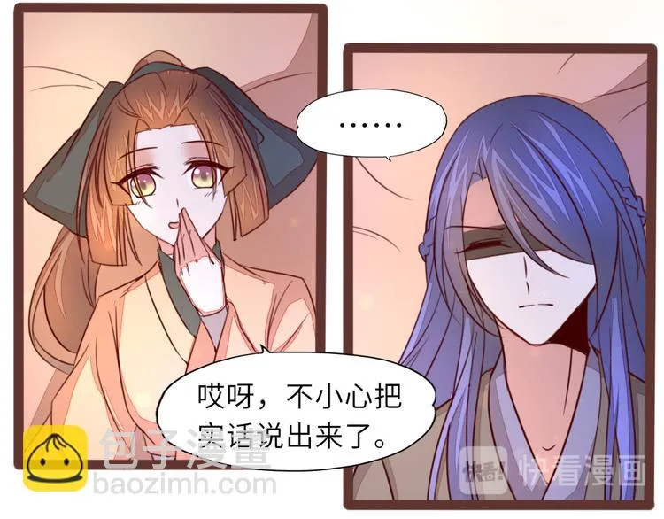 第8话 相公请入睡 第67页