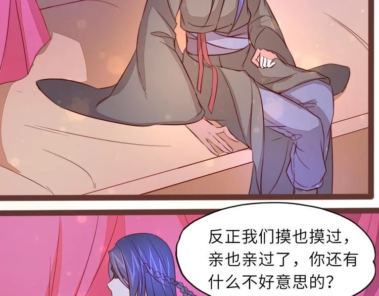 第8话 相公请入睡 第69页