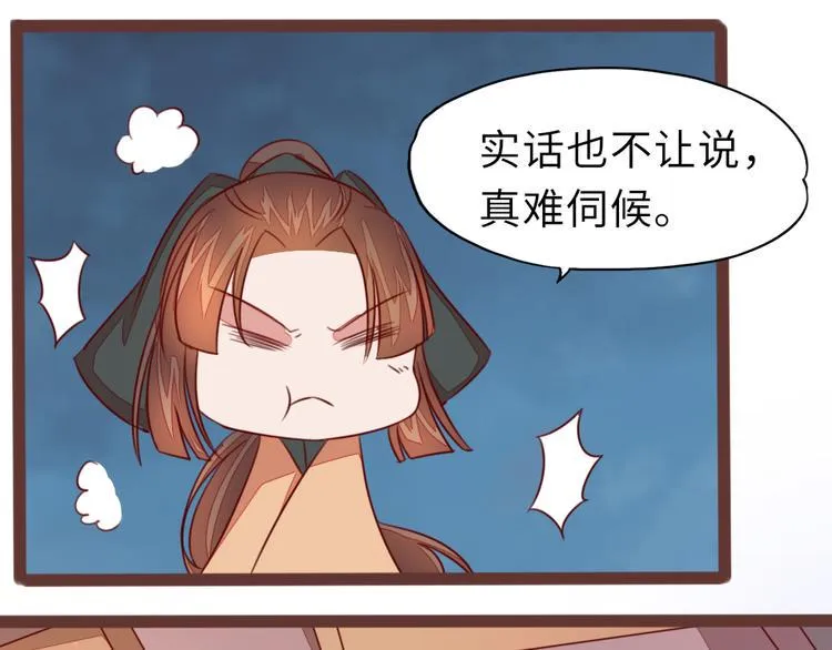 第8话 相公请入睡 第73页