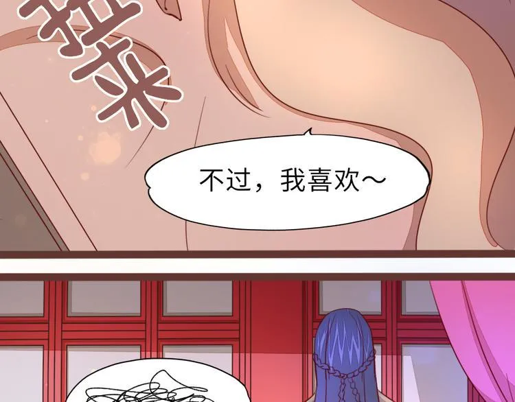 第8话 相公请入睡 第75页