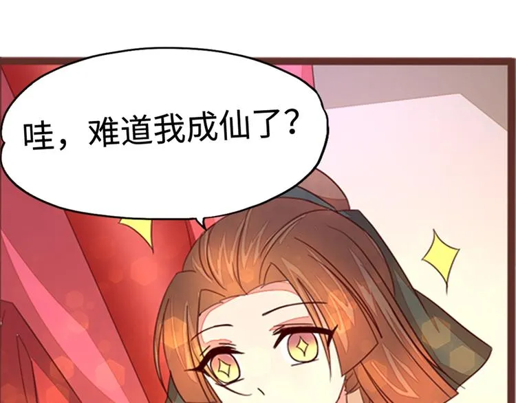 第7话 吃定你了 第19页