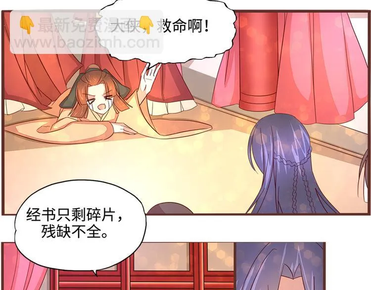 第7话 吃定你了 第22页