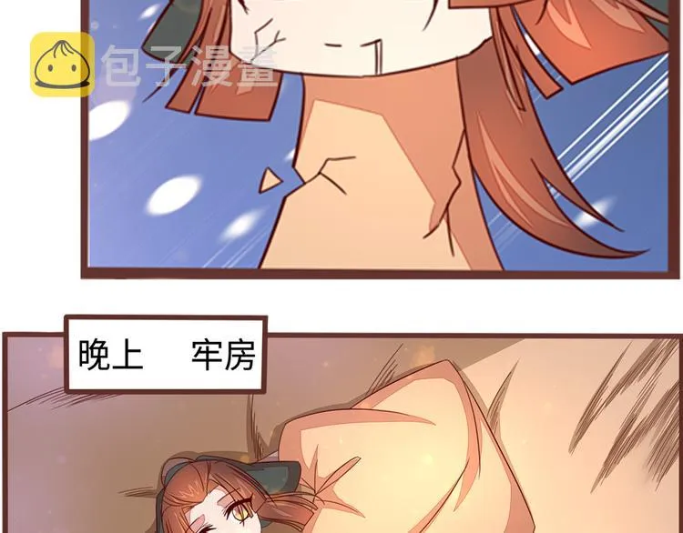 第7话 吃定你了 第28页