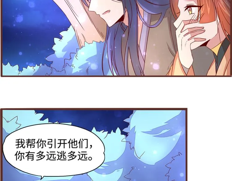 第7话 吃定你了 第69页