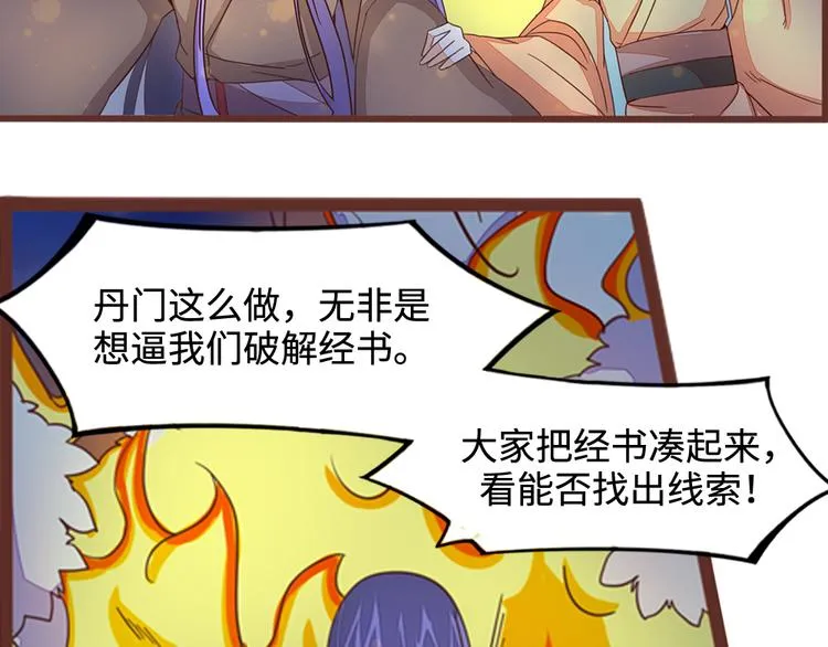 第6话 火烧连营 第14页