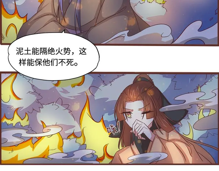 第6话 火烧连营 第26页