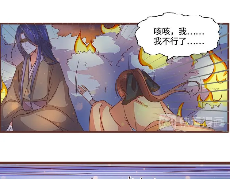 第6话 火烧连营 第27页