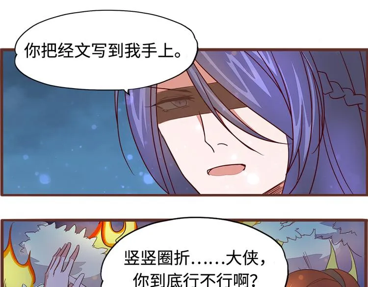 第6话 火烧连营 第31页