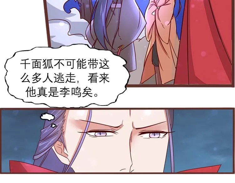 第6话 火烧连营 第71页