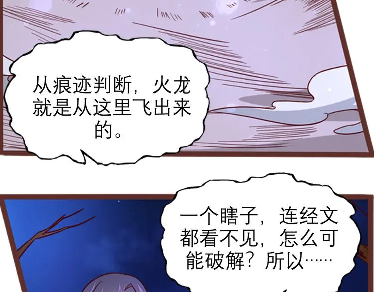 第6话 火烧连营 第74页