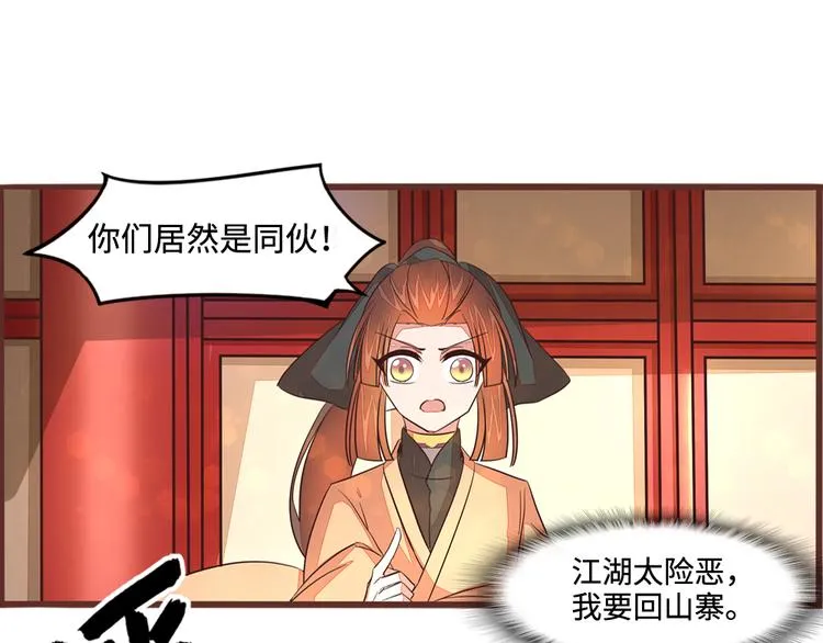 第5话 这里的人好可怕 第31页