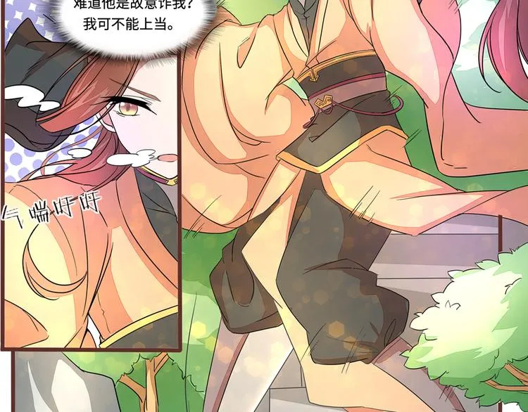 第4话 自投罗网 第8页
