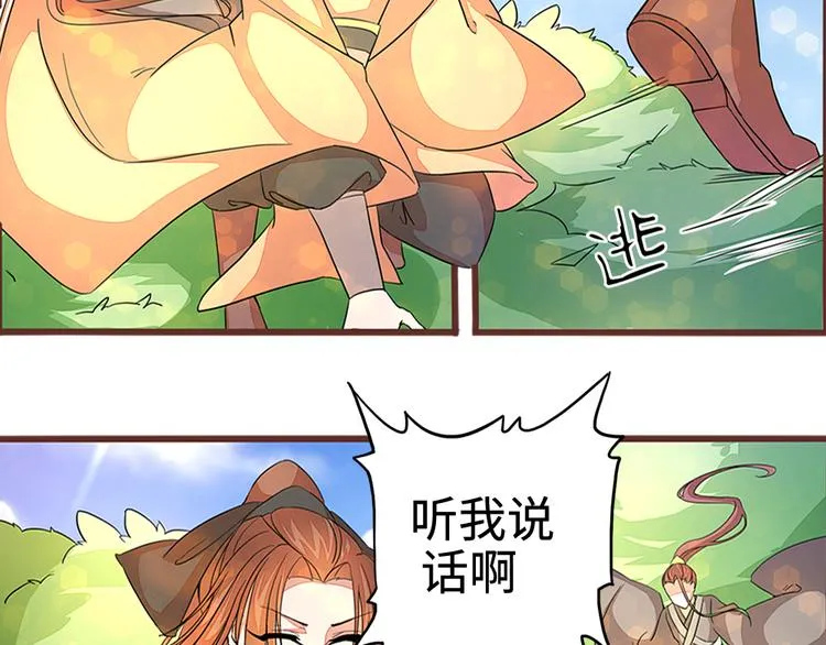 第4话 自投罗网 第28页