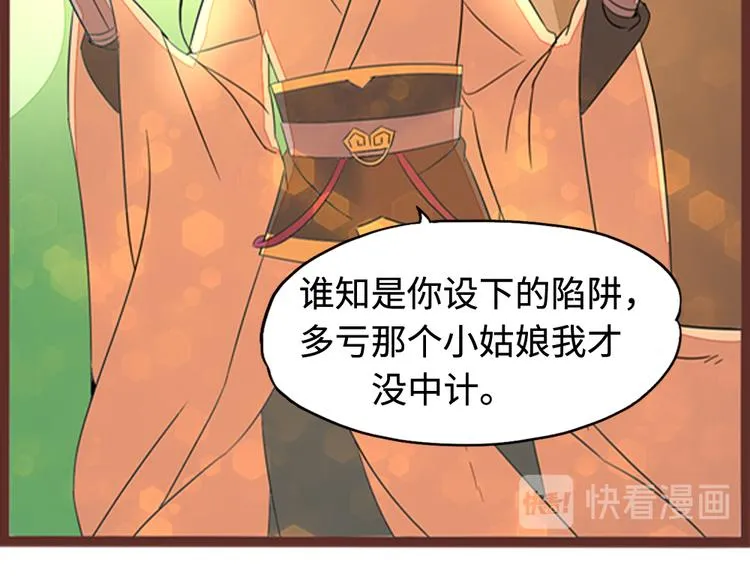 第4话 自投罗网 第52页