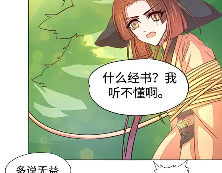 第4话 自投罗网 第69页