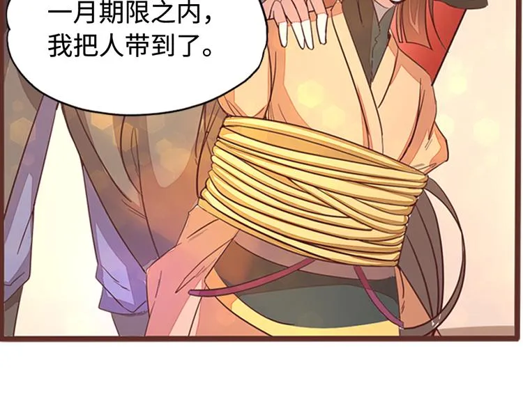 第4话 自投罗网 第77页