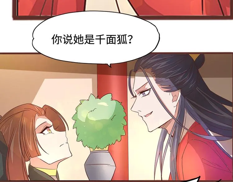 第4话 自投罗网 第82页