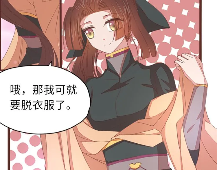 第3话 脱衣计 第26页