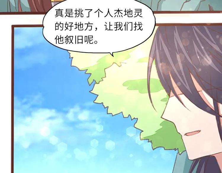 第1话 逃婚遇俊郎 第32页