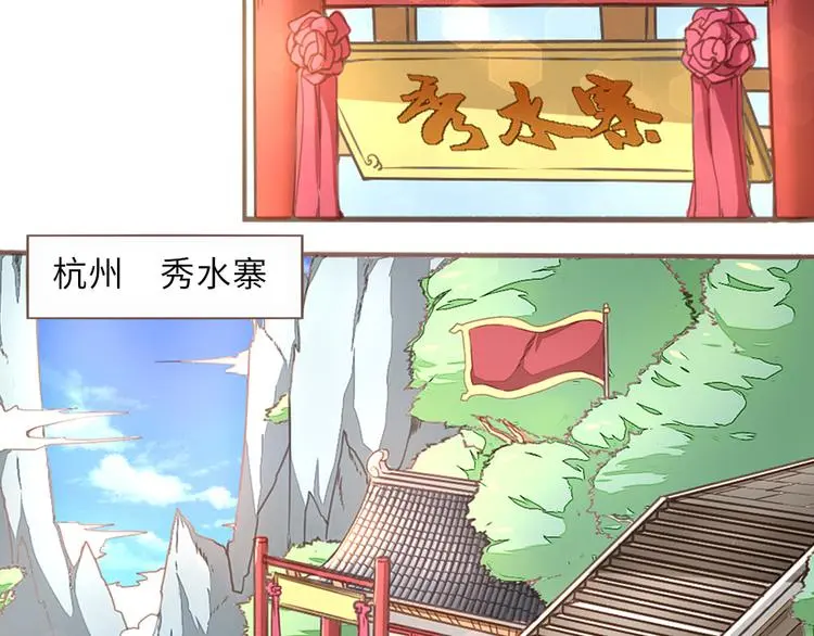 第1话 逃婚遇俊郎 第39页