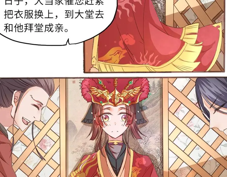 第1话 逃婚遇俊郎 第50页
