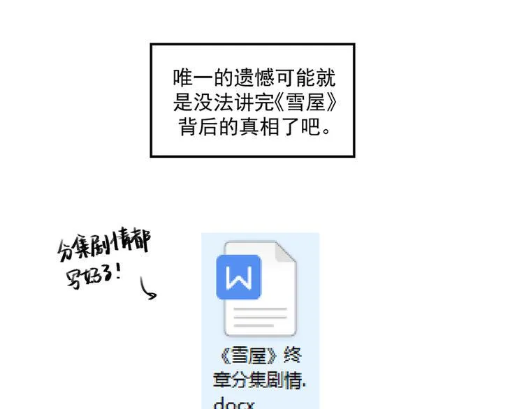 有缘再见！ 第7页