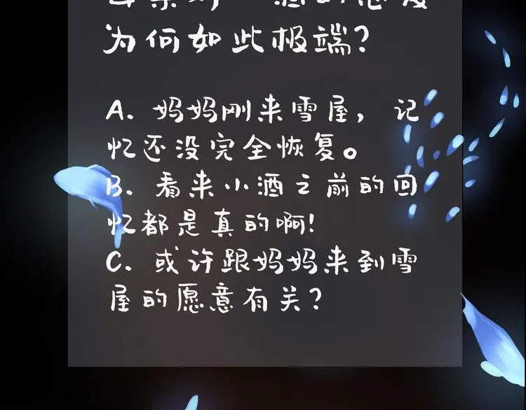 第30话 母女情深 第83页