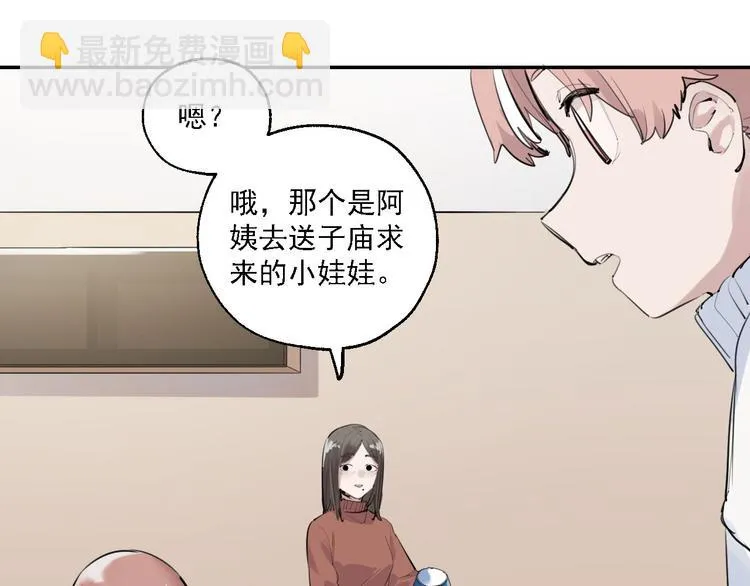 第29话 身世的真相？！ 第73页