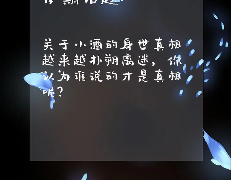 第29话 身世的真相？！ 第130页