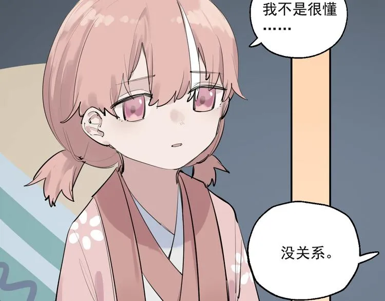第28话 神秘的客人 第20页