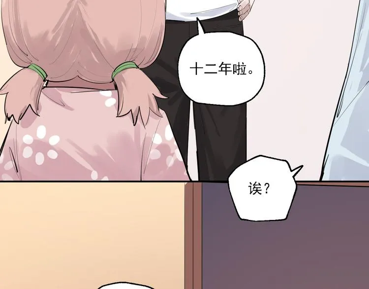 第28话 神秘的客人 第33页
