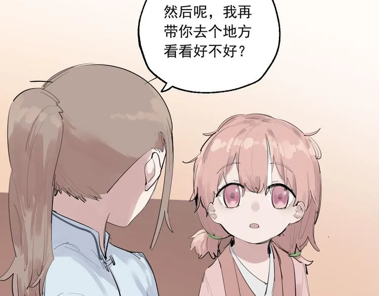 第28话 神秘的客人 第51页