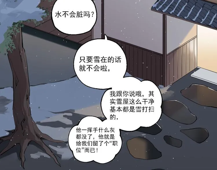 第28话 神秘的客人 第65页