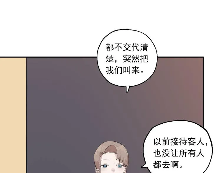 第28话 神秘的客人 第90页