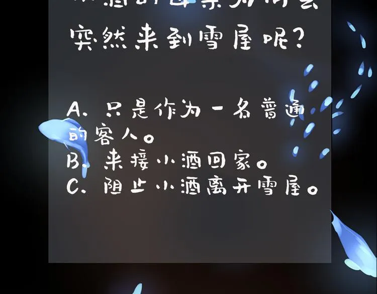第28话 神秘的客人 第133页