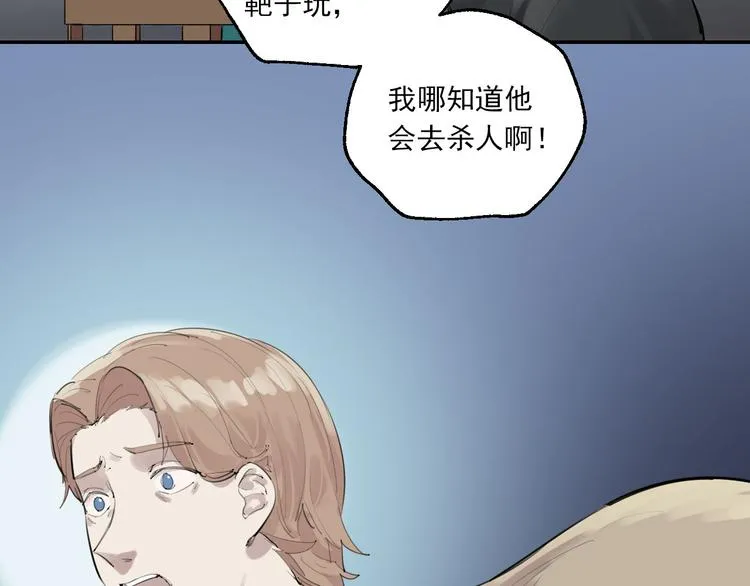 第25话 无罪释放？！ 第16页