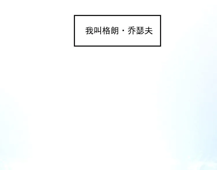 第24话 格朗的故事 第3页