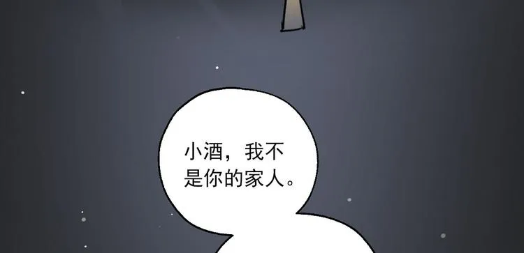 第23话 小酒的选择 第42页