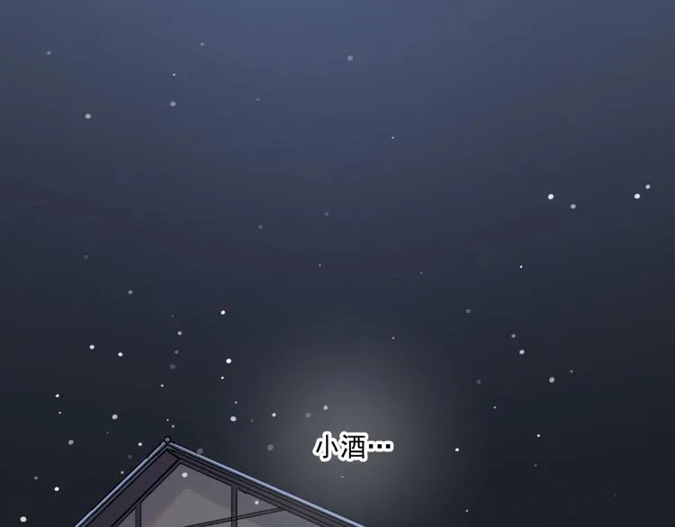 第23话 小酒的选择 第52页