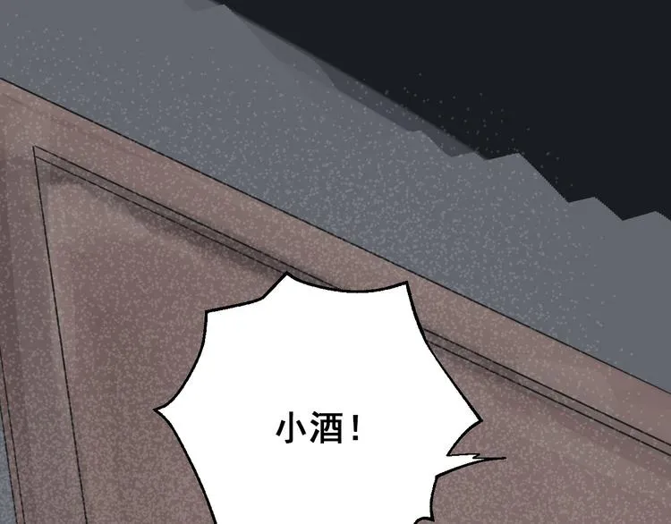 第23话 小酒的选择 第56页