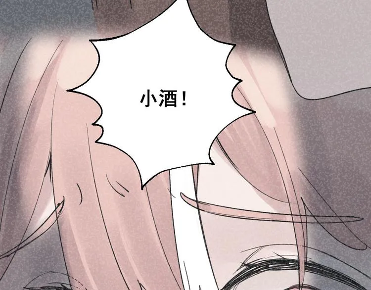 第23话 小酒的选择 第59页