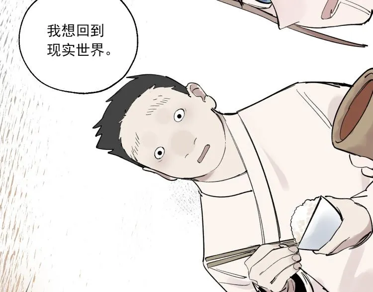 第23话 小酒的选择 第86页