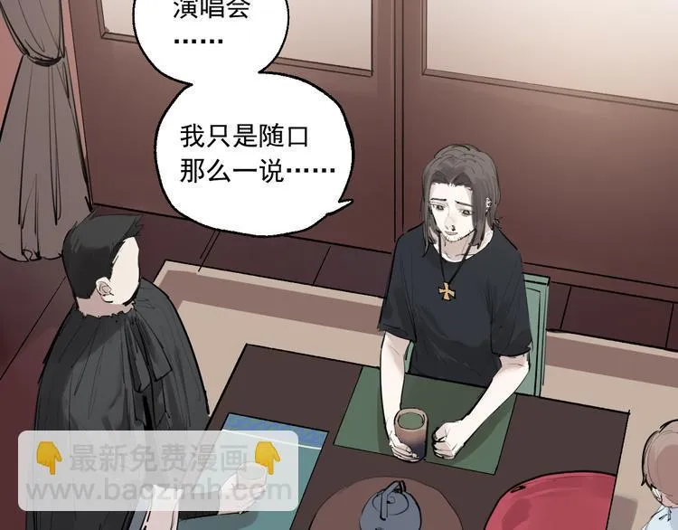 第21话 成立乐队 第5页