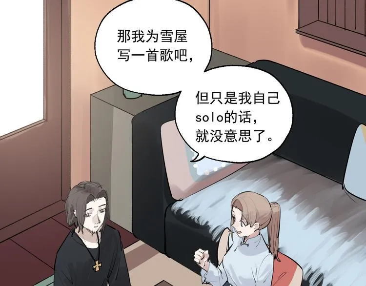 第21话 成立乐队 第12页
