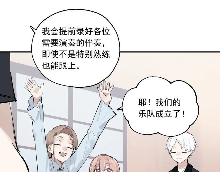 第21话 成立乐队 第17页