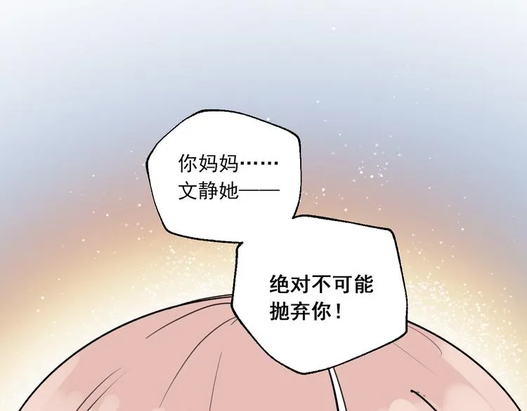 第20话 妈妈不会抛弃你 第3页